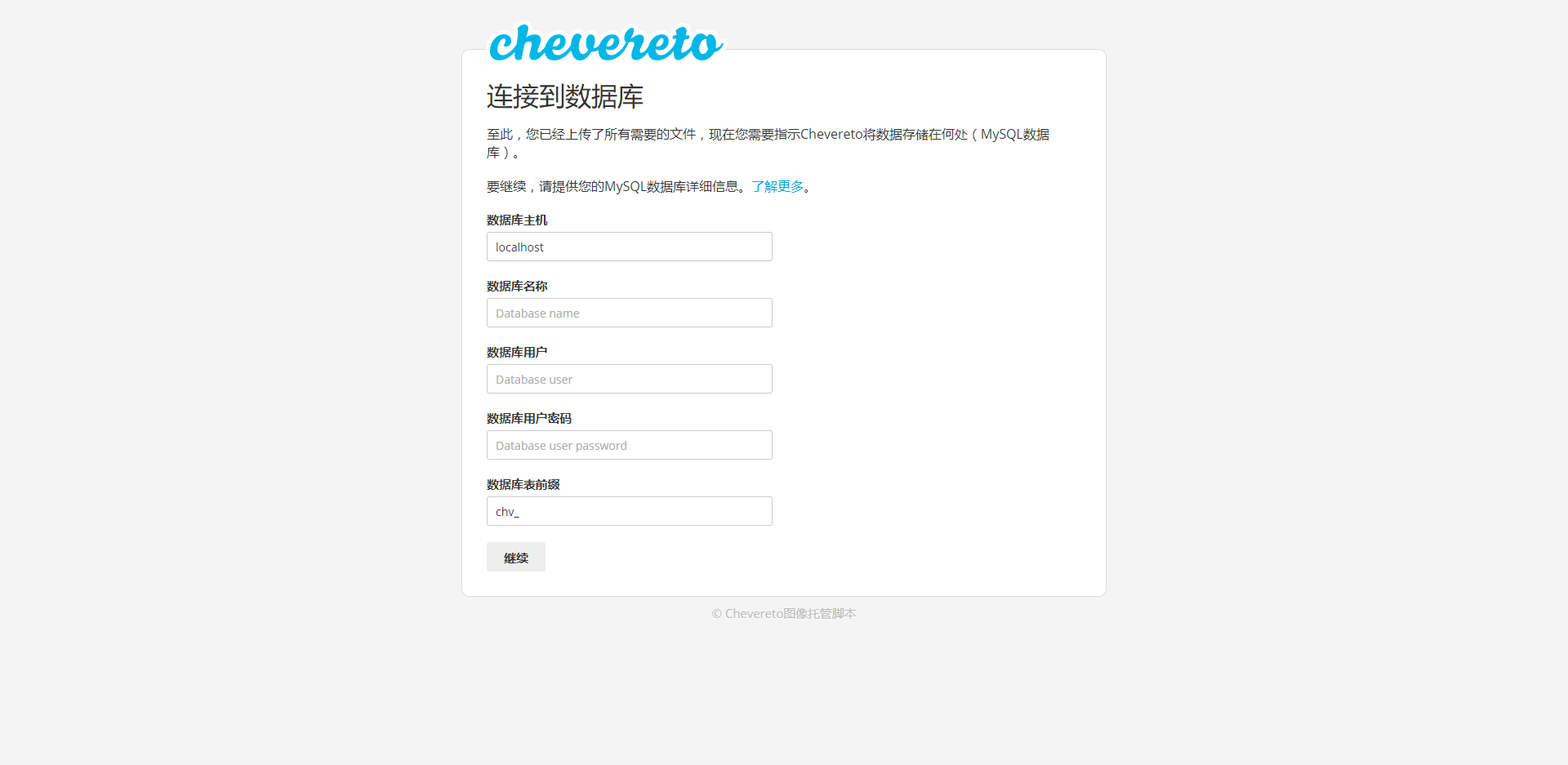 连接到数据库-Chevereto 1.0.12.png