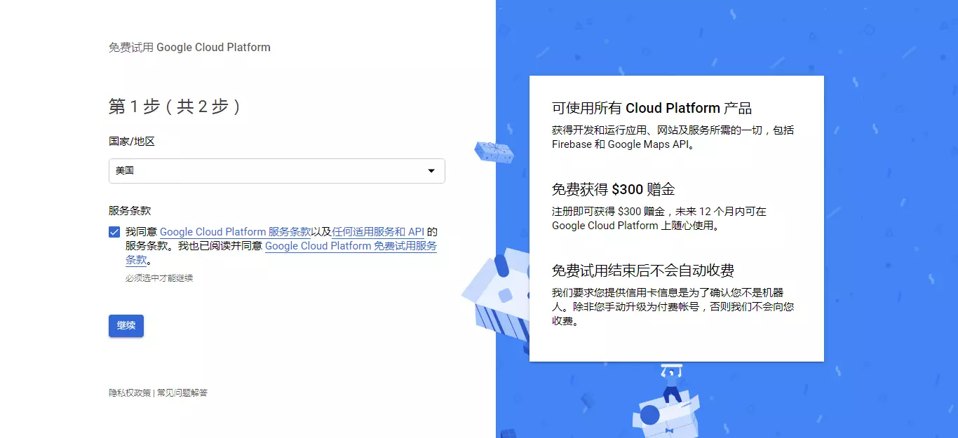 免费试用 – Google Cloud Platform.png