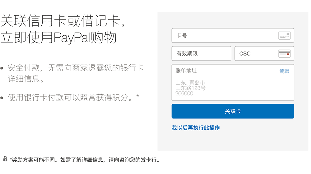 paypal账户注册_关联信用卡.png