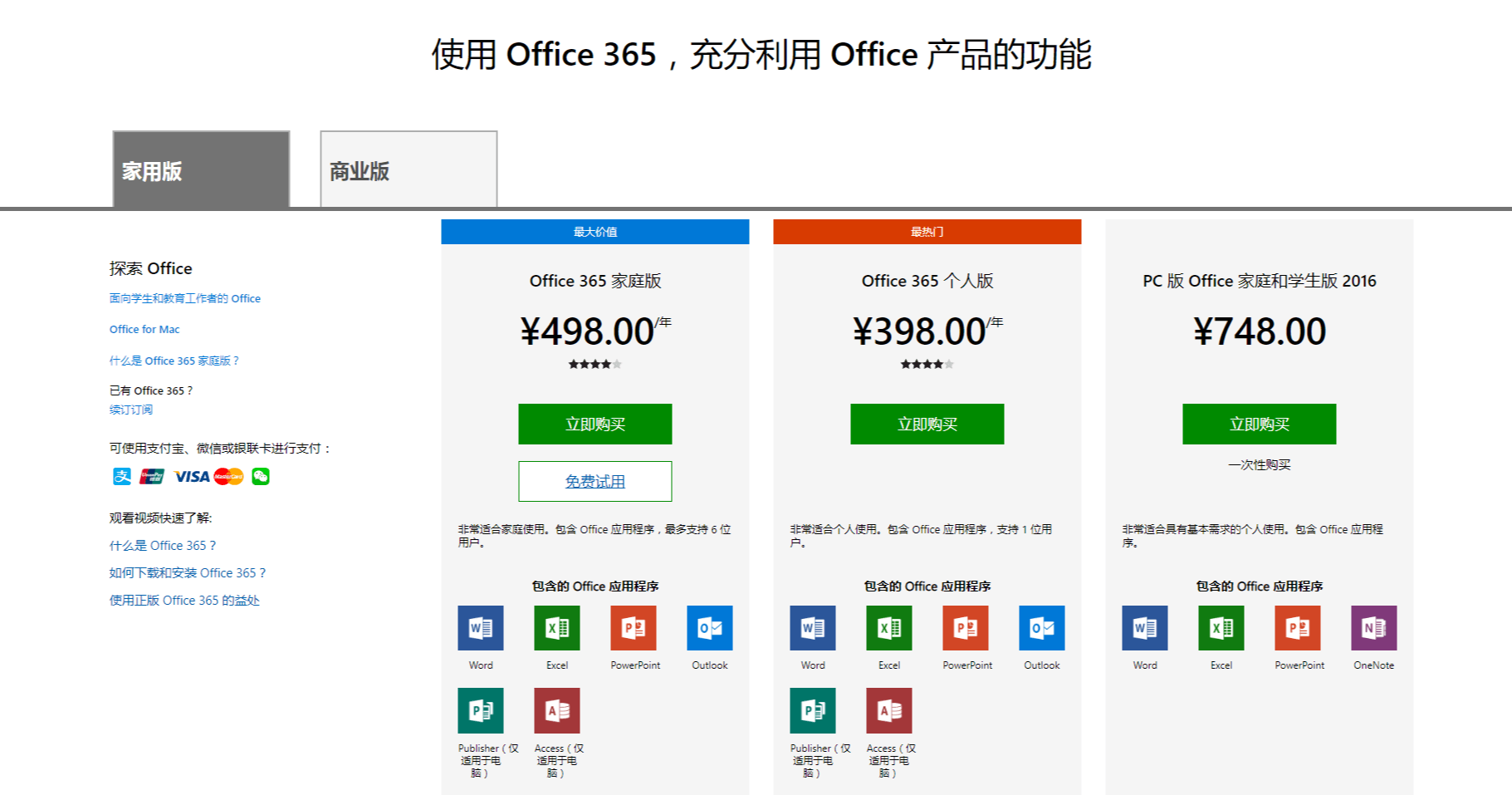 比较所有 Microsoft Office 产品   Microsoft Office.png